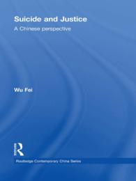自殺と正義：中国の考察<br>Suicide and Justice : A Chinese Perspective