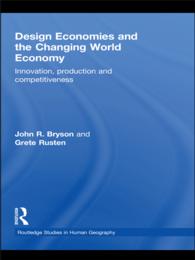 デザイン経済と国際競争力<br>Design Economies and the Changing World Economy : Innovation, Production and Competitiveness