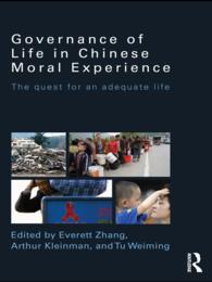 中国の道徳的経験にみる生活のガバナンス<br>Governance of Life in Chinese Moral Experience : The Quest for an Adequate Life