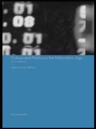 情報時代の文化と政治<br>Culture and Politics in the Information Age : A New Politics?