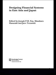 花崎正晴・寺西重郎（共）編／東アジア及び日本の金融システム設計<br>Designing Financial Systems for East Asia and Japan