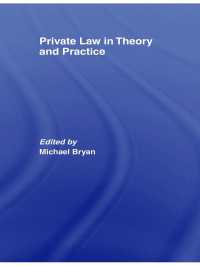 私法理論と実務<br>Private Law in Theory and Practice