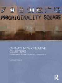 中国の新たな創造的クラスター<br>China's New Creative Clusters : Governance, Human Capital and Investment