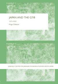 日本とＧ７・Ｇ８：1975年から2002年まで<br>Japan and the G7/8 : 1975-2002