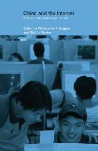 中国とインターネット：デジタル大躍進への野望<br>China and the Internet : Politics of the Digital Leap Forward