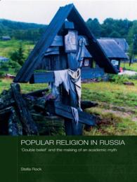 ロシアの民衆宗教：二重信仰と学界神話の形成<br>Popular Religion in Russia : 'Double Belief' and the Making of an Academic Myth