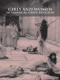 古代ギリシアの宗教における乙女と女性<br>Girls and Women in Classical Greek Religion
