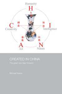 中国製作のメディア<br>Created in China : The Great New Leap Forward