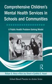 学校・地域における児童精神保健サービス<br>Comprehensive Children's Mental Health Services in Schools and Communities : A Public Health Problem-Solving Model