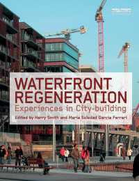 ウォーターフロントの再生<br>Waterfront Regeneration : Experiences in City-building