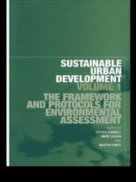 持続可能な都市開発１：環境アセスメントのプロトコル<br>Sustainable Urban Development Volume 1 : The Framework and Protocols for Environmental Assessment