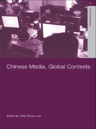 中国のメディア：グローバル・コンテクスト<br>Chinese Media, Global Contexts