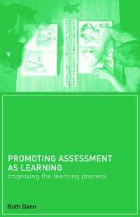 学習過程としての評価<br>Promoting Assessment as Learning : Improving the Learning Process