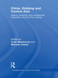 中国、新疆ウイグル自治区と中央アジア<br>China, Xinjiang and Central Asia : History, Transition and Crossborder Interaction into the 21st Century