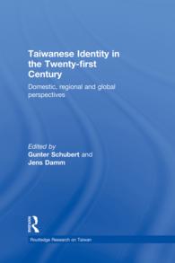 ２１世紀の台湾のアイデンティティ<br>Taiwanese Identity in the 21st Century : Domestic, Regional and Global Perspectives