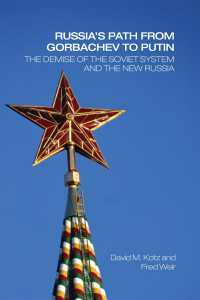 ゴルバチョフからプーチンへ：ソ連システムの終焉と新生ロシアへの道<br>Russia's Path from Gorbachev to Putin : The Demise of the Soviet System and the New Russia