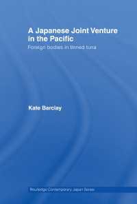 太平洋地域における日本のジョイント・ベンチャー<br>A Japanese Joint Venture in the Pacific : Foreign bodies in tinned tuna