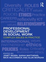 ソーシャル・ワークにおける力量開発<br>Professional Development in Social Work : Complex Issues in Practice