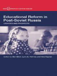 ポスト・ソヴィエト＝ロシアの教育改革<br>Educational Reform in Post-Soviet Russia : Legacies and Prospects
