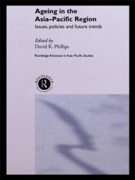 アジア太平洋地域における高齢化<br>Ageing in the Asia-Pacific Region : Issues, Policies and Future Trends