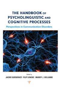 心理言語学と認知過程ハンドブック：コミュニケーション障害の視座<br>The Handbook of Psycholinguistic and Cognitive Processes : Perspectives in Communication Disorders