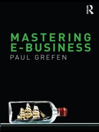 ｅビジネス・マスター<br>Mastering e-Business