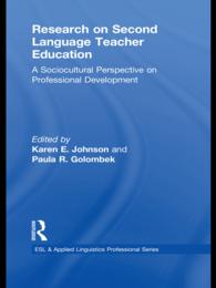 第二言語教師教育の調査<br>Research on Second Language Teacher Education : A Sociocultural Perspective on Professional Development