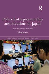 日本における政策起業家と選挙：小沢一郎の政治的評伝<br>Policy Entrepreneurship and Elections in Japan : A Political Biogaphy of Ozawa Ichirō