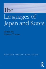 日本・朝鮮の言語<br>The Languages of Japan and Korea