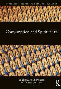 消費とスピリチュアリティ<br>Consumption and Spirituality