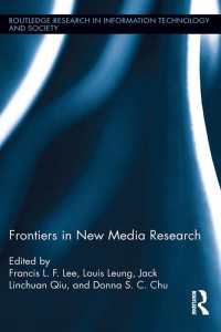 ニューメディア研究のフロンティア<br>Frontiers in New Media Research