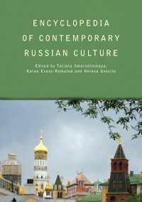 ロシア現代文化百科事典<br>Encyclopedia of Contemporary Russian Culture