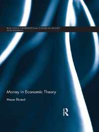 経済理論における貨幣<br>Money in Economic Theory