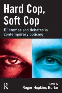 現代警察活動におけるジレンマ<br>Hard Cop, Soft Cop