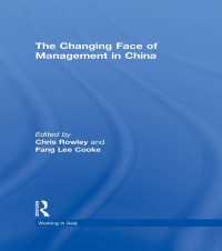 中国経営の変容<br>The Changing Face of Management in China