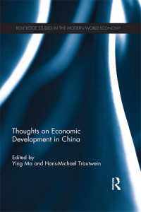 中国の経済開発思想<br>Thoughts on Economic Development in China
