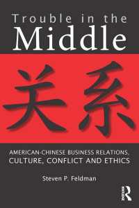 アメリカと中国のビジネス関係<br>Trouble in the Middle : American-Chinese Business Relations, Culture, Conflict, and Ethics