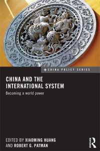 中国と国際システム<br>China and the International System : Becoming a World Power