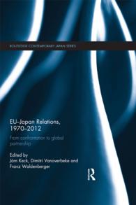 日本－ＥＵ関係：1970-2012年<br>EU-Japan Relations, 1970-2012 : From Confrontation to Global Partnership