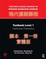 The Routledge Course in Modern Mandarin Chinese : Textbook Level 1, Traditional Characters