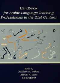 ２１世紀のアラビア語教育ハンドブック<br>Handbook for Arabic Language Teaching Professionals in the 21st Century