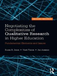 高等教育における定性調査（第２版）<br>Negotiating the Complexities of Qualitative Research in Higher Education : Fundamental Elements and Issues（2 NED）