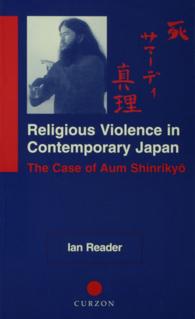 現代日本における宗教と暴力：オウム真理教の事例<br>Religious Violence in Contemporary Japan : The Case of Aum Shinrikyo