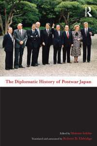 五百旗頭真（共）編／戦後日本外交史<br>The Diplomatic History of Postwar Japan