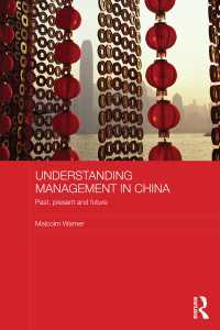 中国における経営<br>Understanding Management in China : Past, present and future