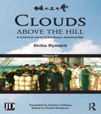 司馬遼太郎『坂の上の雲』英訳版（全４巻）第４巻<br>Clouds above the Hill : A Historical Novel of the Russo-Japanese War, Volume 4