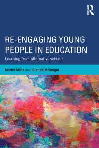 若者の学校への再参加：オルタナティブスクールの教訓<br>Re-engaging Young People in Education : Learning from alternative schools