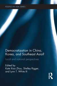 中国・韓国・東南アジアの民主化：地域的・国家的展望<br>Democratization in China, Korea and Southeast Asia? : Local and National Perspectives