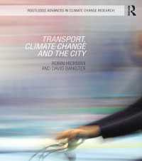 交通、気候変動と都市<br>Transport, Climate Change and the City