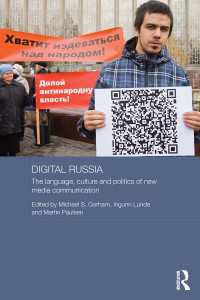 ロシア社会のデジタル化<br>Digital Russia : The Language, Culture and Politics of New Media Communication